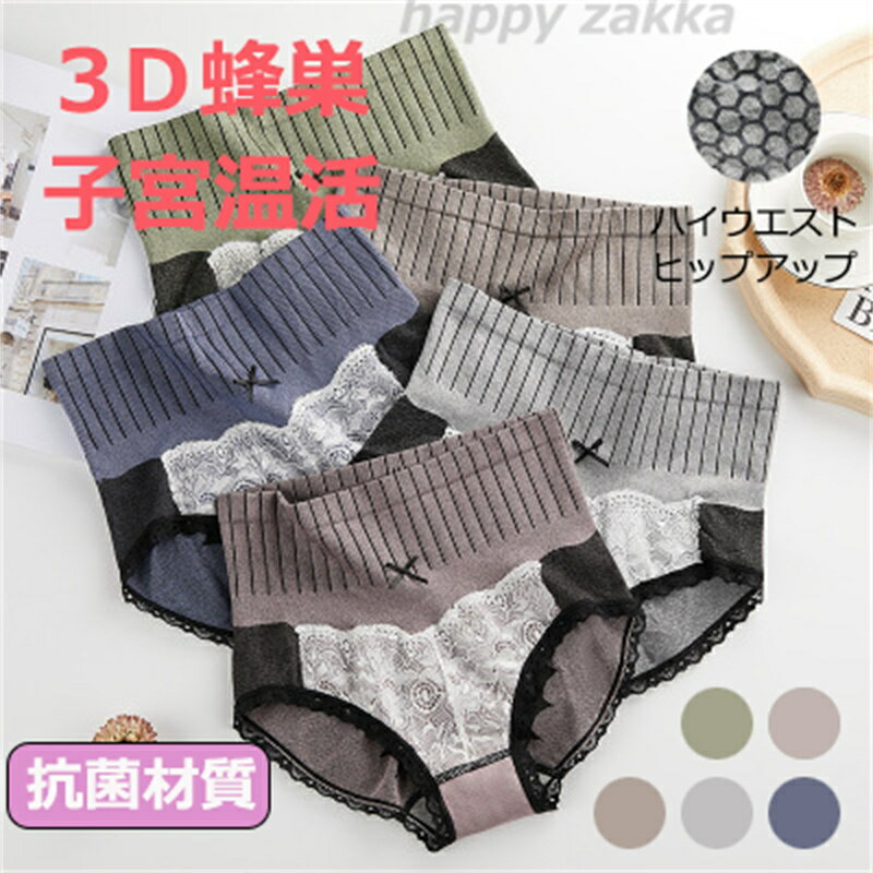 温活ショーツ 子宮 温め グッズ 子宮温活 ショーツ 子宮温活パンツ 子宮 温める グッズ 温め グッズ ショーツ レディースショーツ ハイウエスト ヒップアッ...