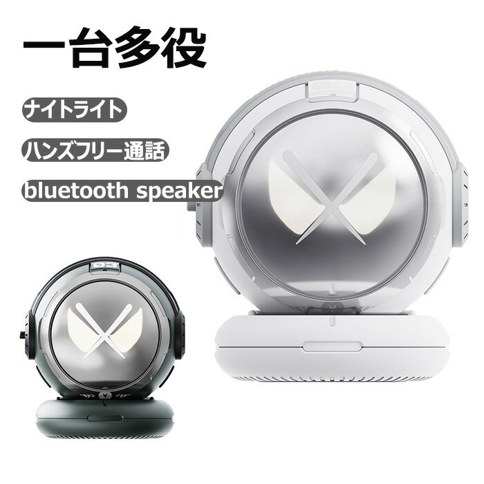 Bluetoothスピーカー ワイヤレススピーカー HIFI高音質 小型スピーカー ステレオ 生活防水 アウトドア 室内 寝室 子供部屋 プレゼント 宇宙飛行士用 Bluetooth オーディオ Bluetooth 急速充電 プラスチック製 Bluetooth 5.3 スピーカー