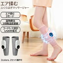 【買い物マラソン限定ポイント5倍】ふくらはぎマッサージャー ふっとマッサージ機 フットマッサージャー フットマッサージ機 ふくらはぎ マッサージ機 足マッサージ...
