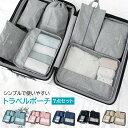 トラべルポーチ セット 7点セット おしゃれ 旅行 収納 ポーチ 便利グッズ かわいい 洗面用具 収納袋 小分け 仕分け パッキング トラベルグッズ スーツケース 荷物 コンパクト 大容量 軽量 小物 整理 ブラック グレー(3)