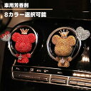 車用 芳香剤 車 エアコン 消臭 くま 可愛い 車内 消臭 クリップ式 固形香料 取り付け簡単 エアコン吹き出し口用 芳香剤付き プレゼント ギフト 車装飾 カ...