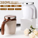 自動ミキサーカップ 自動攪拌マグカップ 380ml ステンレス 電池式 自動磁気撹拌カップ コーヒーカップ マグカップ ミキシング 家庭 仕事 自動かき混ぜ ミ