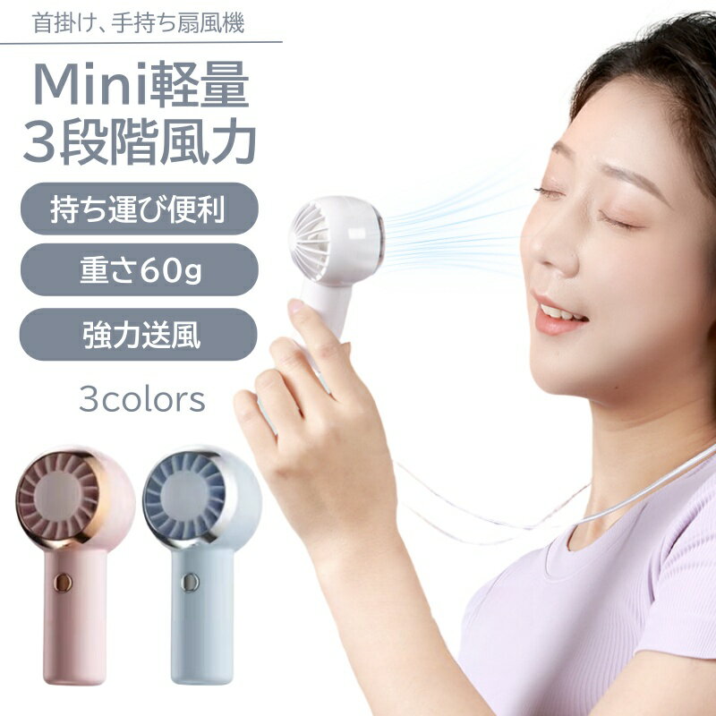 ハンディファン 手持ち扇風機 携帯扇風機 USB充電式 3段階風量調節 扇風機 ポータブル扇風機 ポータブ..
