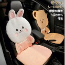 シートカバー 座席カバー 背マット モケット 車座布団 車イスカバー 可愛い柄 ウサギ クマ 通気 シンプル 運転席 助手席 後部座席 腰クッション 春 夏 秋 冬 四季兼用 可愛い 旅行 運転 ドライブ 組み合わせ 単品