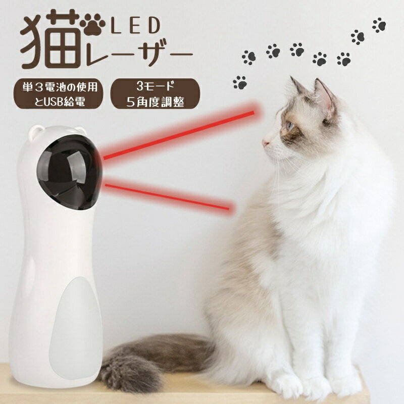 猫 おもちゃ 一人遊び 電動 自動 猫じゃらし 光る ネコ ねこ おもちゃ ペット用品 猫玩具 かわいい キャットトイ キャットおもちゃ 猫用品 ペット玩具 運動不足 ストレス発散 USB給電 自動タイ…