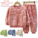 子どもパジャマ 男の子 女の子 冬 可愛い 子どもルームウエア あったか ふわふわ もこもこ キッズ 長袖 裏起毛 上下セット 寝巻き 部屋着 自家用 おしゃれ 90cm 100cm 110cm 120cm 130cm 140cm 4色(4)