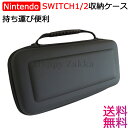 switch2 ケース 有機 el スイッチ ケース 収納ケースNintendo Switch1 Switch2ケース ニンテンドースイッチ カバー ポーチ キャリングケース スイッチライト ゲームカード 耐衝撃 EVA素材 コンパクト 軽量 保護カバー 持ち運び便利 送料無料