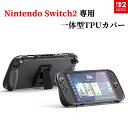 switch 2 ケース 保護カバー 耐衝撃 セパレート Nintendo Switch2 ケース スイッチ2 専用ケース 収納ケース ニンテンドースイッチ有機...