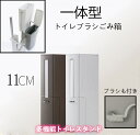 多機能トイレスタンド 隠す収納 ブラシ収納 衛生的 ふた付きごみ箱付き 省スペース トイレポット トイレブラシ付き コンパクト 隙間収納 美しいトイレ掃除 長い柄 トイレタワー 掃除 用具 用品 トイレブラシ&ポット