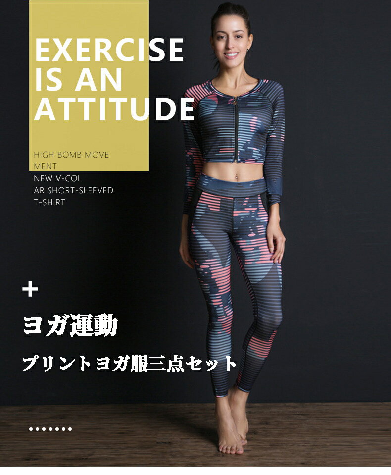 ヨガウェア 3点セット ヨガパンツ レギンス トップス スポーツブラ カップ付き レ...