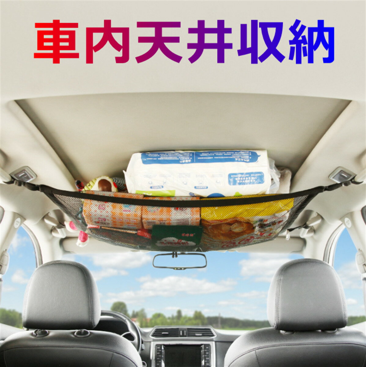 収納袋 荷物固定 天井ネット 車用 ２層収納ネット 取り付け簡単 省スペース 収納ポケット 軽いもの収納を目的 ラゲッジネット 車ネット 車内天井収納ネット カーゴネット 天井ルーフネット 在庫僅少