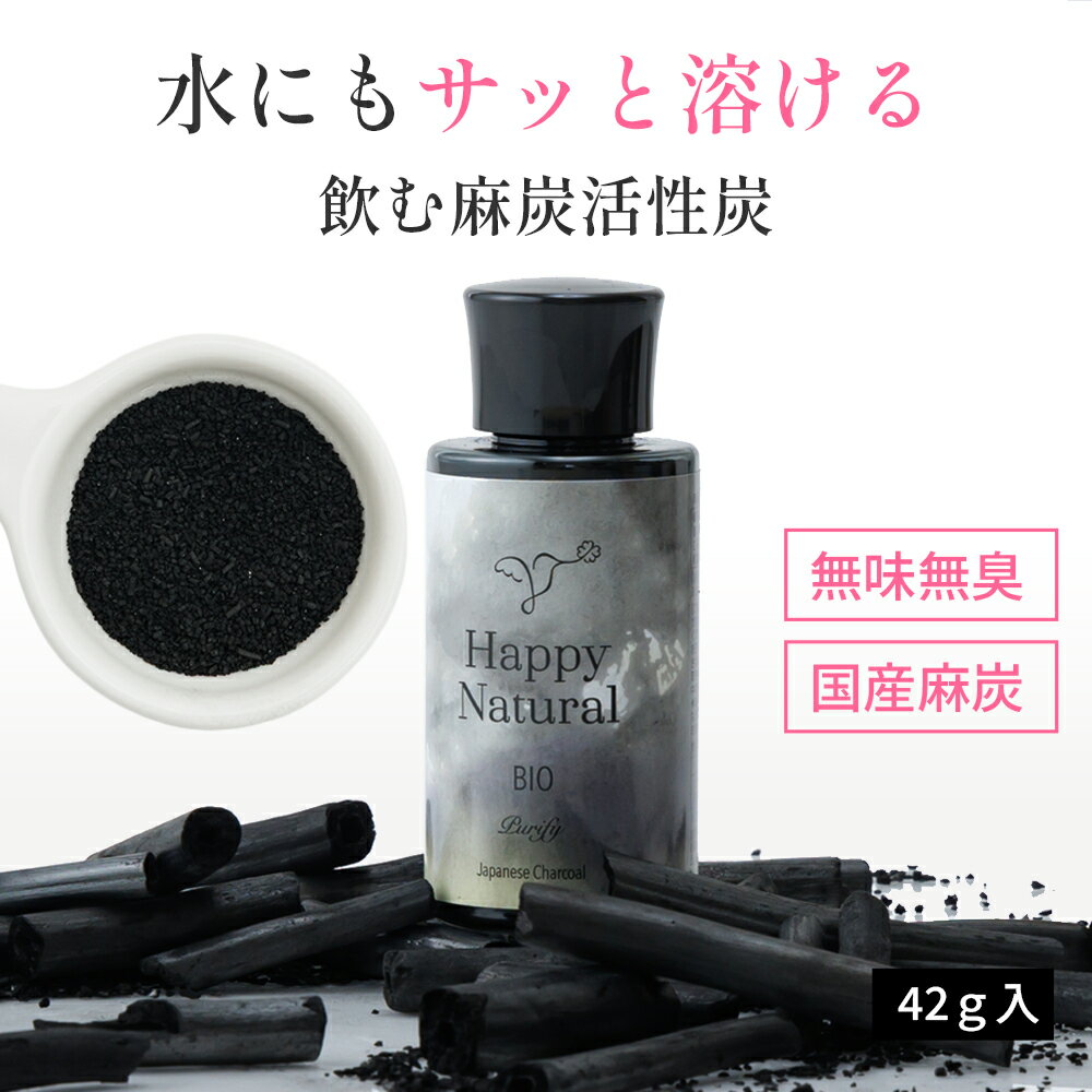 【10％OFF】【送料無料】特許取得 飲む麻炭活性炭 麻炭 活性炭 無農薬 チャコールクレンズ ヘンプ 浄化 スッキリ 炭 ヘンプパウダー チャコール 活性炭 野州炭 ヘンプチャコール 麻 活性麻炭 食べる炭 溶ける炭 ダイエット デトックス 水銀吸着 AGEs吸着