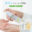ノンアルコール 敏感肌 赤ちゃん オーガニック 手指キレイナチュラ 80mL〜 アロマの香り 天然由来 ボタニカル ベビー 携帯用 無添加 日本製 スプレー 手...