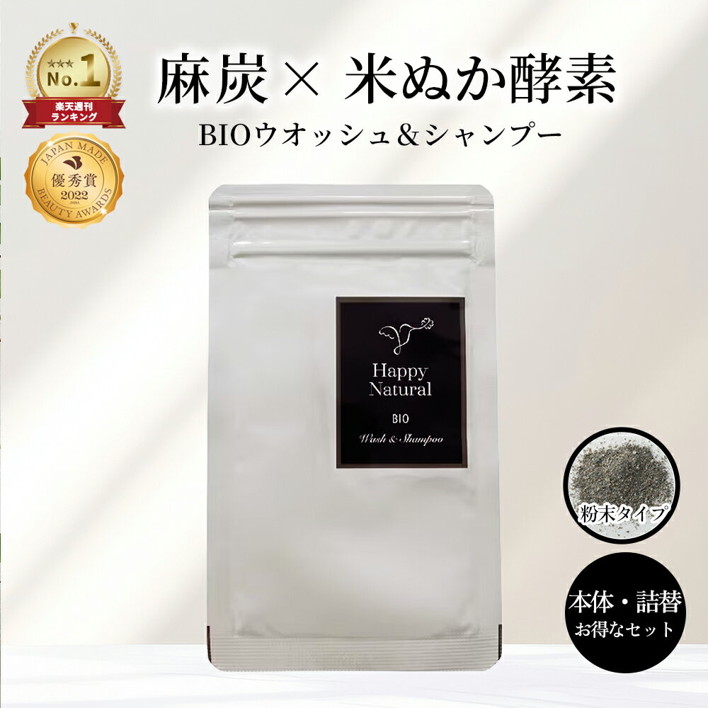 Rakuten - 麻炭クレンジング 洗顔 国産 米ぬか ビオ ウォッシュ＆シャンプー 10g ※袋入りミニ 麻炭洗顔料 天然成分 天然由来 無香料 メイク落とし 洗顔 無添加 アイメイク 麻炭パウダー ヘンプ 敏感肌 低刺激 毛穴 黒ずみ 洗顔料 炭洗顔 米ぬか酵素 全身