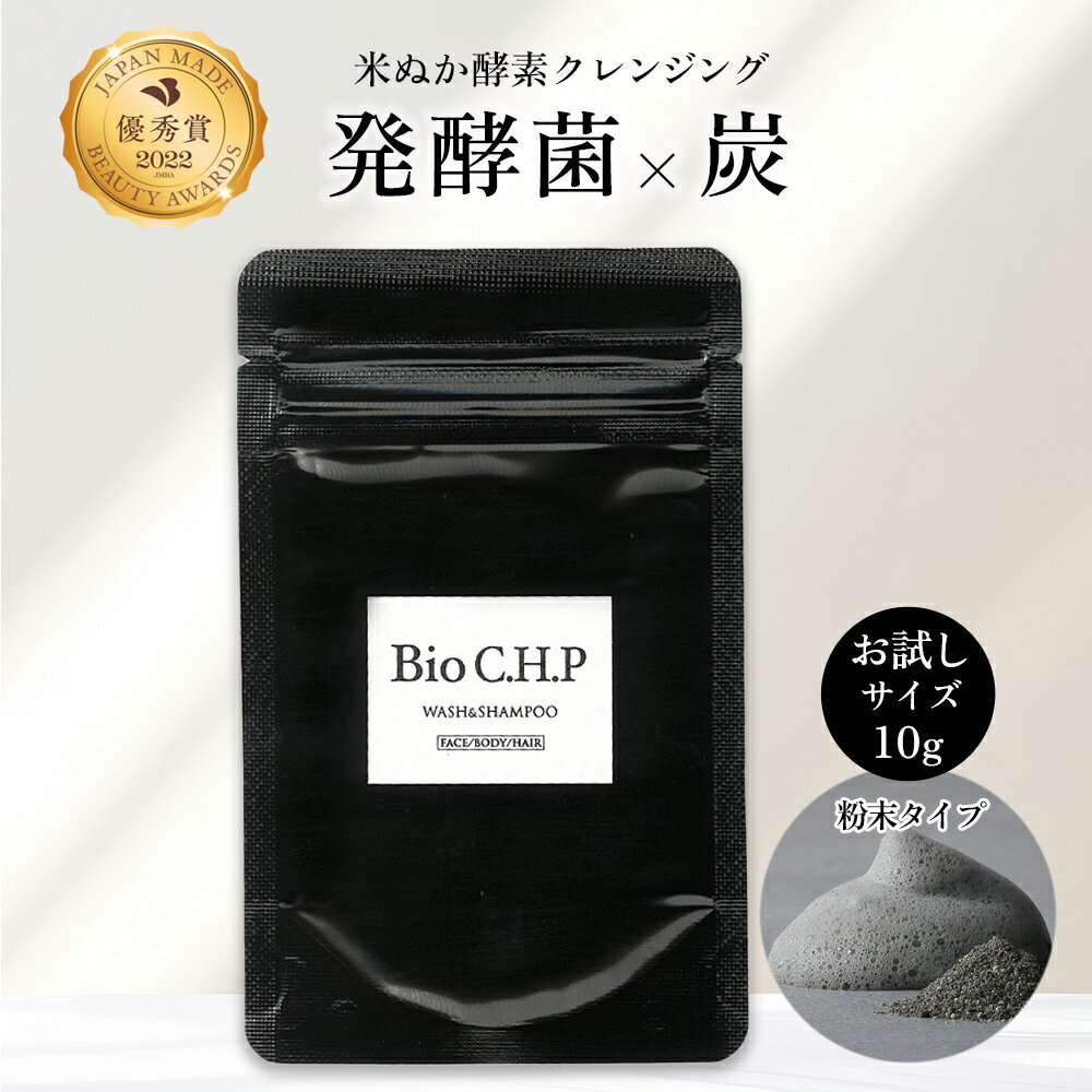 クレンジング 全身シャンプー 粉末 国産100％ Bio C.H.P WASH＆SHAMPOO ウォッシュ＆シャンプー 麻炭 オーガニック 天然成分 天然由来 無香料 メイク落とし 洗顔 レディース メンズ 無添加 泡ネット付き アイメイク 麻炭パウダー ヘンプ 敏感肌 低刺激 毛穴 黒ずみ 洗顔料