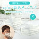 子ども用 幼児~小学生用呼吸マスク 鼻空き 鼻あきマスク 鼻開き 鼻あき 美呼吸 鼻呼吸 マスク ますく 子供 こども 子供マスク こどもマスク 小学校 低学年 幼稚園 保育園 キッズマスク キッズサイズ 小学生 布マスク 手作り ハンドメイド 男女兼用 白綿100% 白マスク(4)