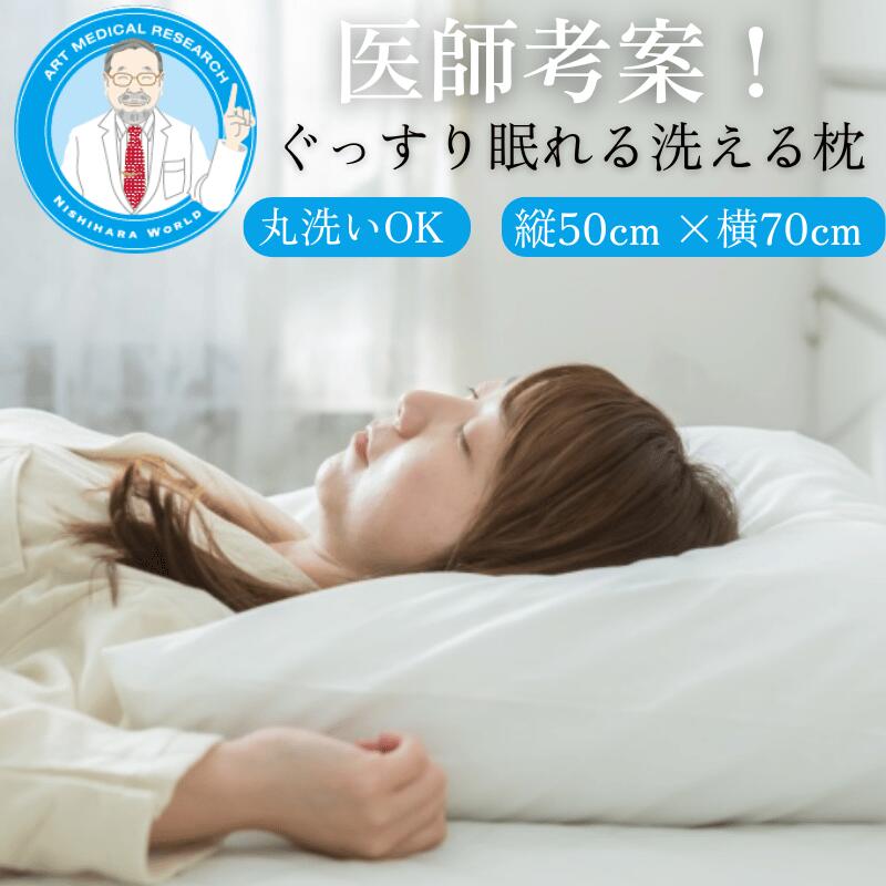 医師開発 まくら ダウンふわふわ枕 安眠枕 医師推奨 高級ダウン 丸洗い可 鼻呼吸 保温性 全自動洗濯機OK 枕 まくら マクラ 羽毛 ふわふわ フワフワ ダウン 鼻 呼吸 安眠 ベット ベットルーム 寝室 保温 洗える ギフト プレゼント 母の日 父の日 快眠 睡眠 安眠 赤ちゃん