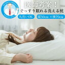 医師開発 まくら ダウンふわふわ枕 安眠枕 医師推奨 高級ダウン 丸洗い可 鼻呼吸 保温性 全自動洗濯機OK 枕 まくら マクラ 羽毛 ふわふわ フワフワ ダウ...