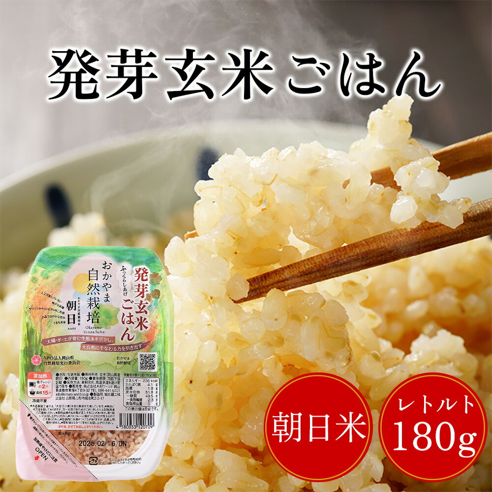 木村式自然栽培米朝日米 発芽玄米