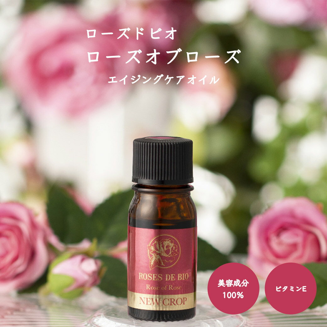 ローズドビオ ローズオブローズ 5ml 美容オイル スキンケアオイル スキンケア エイジングケアオイル エイジングケア ローズヒップオイル オーガニック 自然由来100％ 乾燥 乾燥肌 ダマスクローズ 有機JAS 妊婦 妊娠線 しみ しわ エイジング バラ ばら 薔薇 女性 レディースのサムネイル