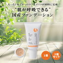 【送料無料】京のすっぴんさん ナチュラル素肌色クリーム BBクリーム 京のすっぴんさん 30g 無添加 オールインワン 素肌色 敏感肌 ナチュラル コスメ ナチュラルコスメ ファンデーション ビービークリーム 化粧下地 日焼け止め UVカット 無添加 国産 無添加コスメ 日本製