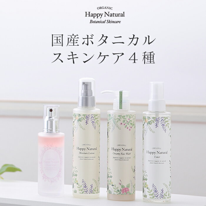 ボタニカルスキンケア4点セット オーガニック 有機 有機JAS 化粧水 洗顔 美容液 保湿 ミスト ローション ミルク洗顔 保湿化粧水 ミスト化粧水 セラム 敏感肌 天然由来 植物性 無添加 国産 スキンケア オールインワン オーガニックスキンケア ボタニカル 化粧水ミストのサムネイル