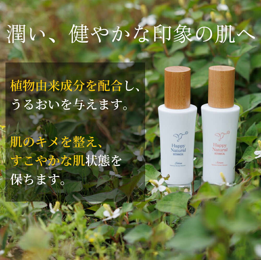 【セット割！10%オフ】和ハーブ化粧水＆美容液 オーガニック 120ml全成分：ドクダミ花、どくだみ葉、どくだみ茎水、大根根発酵エキス、アロエベラ葉水、ブンタン花水、ハス花水、ネロリ精油、植物性100％ 脂性肌 混合肌 有機 オーガニック happynatural-10000356 ハッピーナチュラル サンプル画像2