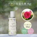 バラ オーガニック保湿化粧水 20mL ローション オーガニック 化粧水有機 有機JAS 敏感肌 ハッピーナチュラル しっとり 保湿 無添加 保湿ジェル 保湿化...