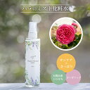 オーガニック バラ ローズ オーガニック化粧水200mL 天然由来100% 保湿化粧水 有機 有機JAS 敏感肌 さっぱり ミスト スプレー 無添加 ミスト化粧...