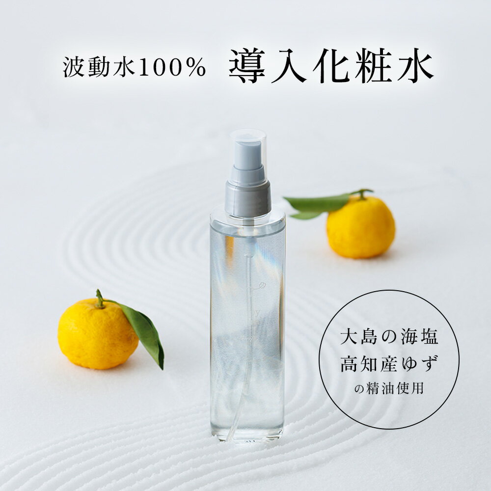 【20％OFF】導入化粧水 200mL 波動導入化粧水 波動化粧水 ピュリファイイングトーニングウォーター 波動水100％使用 ゼロ磁場水 磁場水..