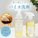 オーガニック洗剤 住宅用洗剤 米ぬか酵素 バイオ洗剤 ハッピークリーンマジック500ml〜10L キッチン 米ぬか 食器 洗濯 お風呂 トイレ 掃除 無添加 洗...