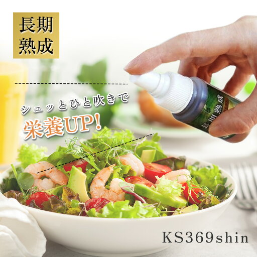 長期熟成 KSバイオジェニックス KS369shin 25ml ミロク みろく 乳酸菌 腸内改善 ビバ 調味料 バイオジェニックス 善玉菌 長期熟成エキス 腸内環境 乳酸菌生成物質 スプレー ご飯 ごはん サラダ おかず 黒糖 無添加 健康調味料 長期熟成 菌活 育菌調味料 腸内フローラ 長期熟成 KSバイオジェニックス KS369shin 25ml ミロク みろく 乳酸菌 腸内改善 ビバ 調味料 バイオジェニックス 善玉菌 長期熟成エキス 腸内環境 乳酸菌生成物質 スプレー ご飯 ごはん サラダ おかず 黒糖 無添加 健康調味料 長期熟成 菌活 育菌調味料 腸内フローラ