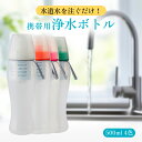 ガイアライトボトル 浄水機能水筒 ガイアの水 浄水器 テラヘルツ watre がいあの水 みず ビビアン ガイア がいあ 浄水ポット ボトル型浄水器 浄水ボトル 水筒 夏 持ち運び ウォーターボトル 携帯 水 エンバランス ろ過 アウトドア 登山 スポーツ 運動 ダイエット