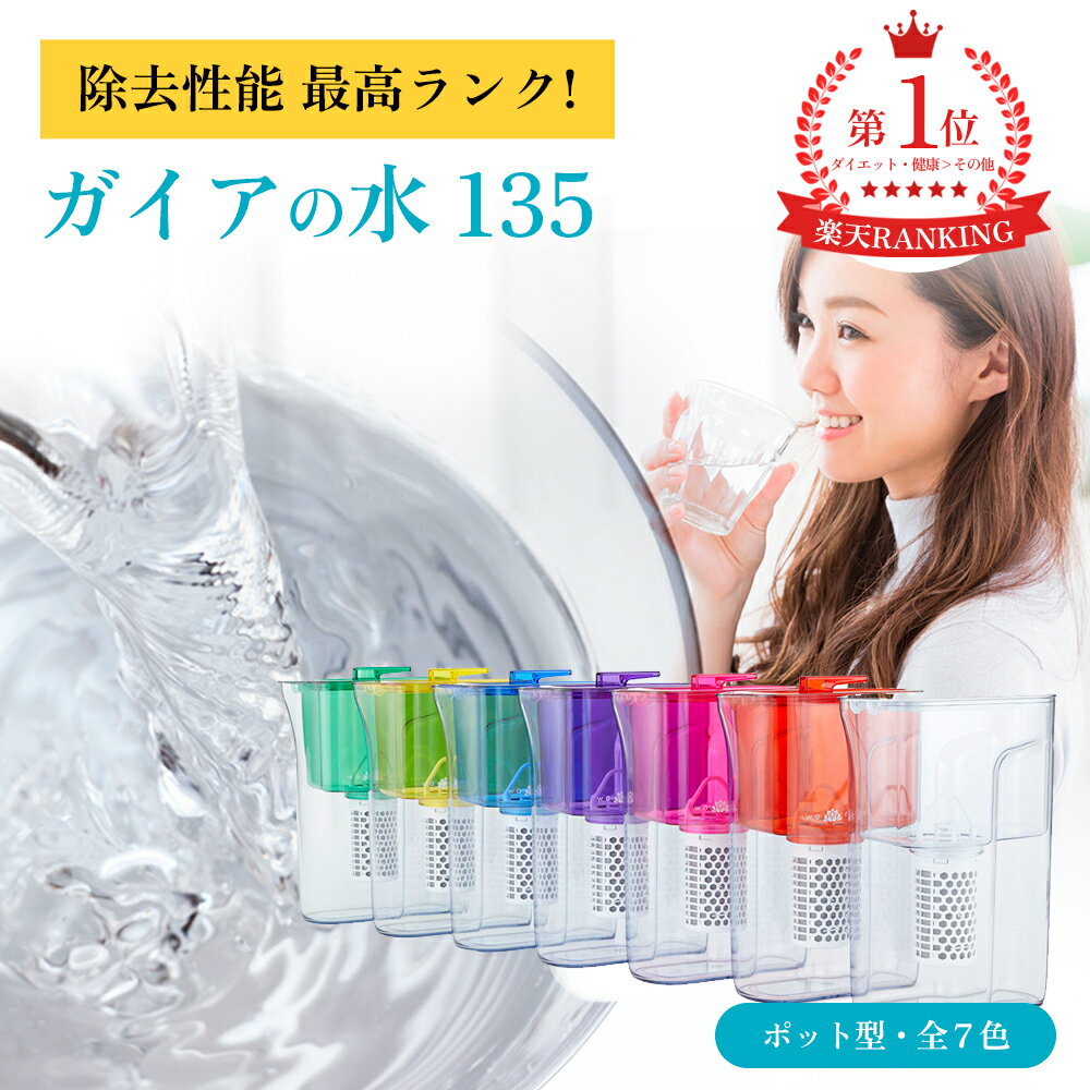 ガイアの水135 waren PFASを除去 和蓮ポット ポット型浄水器 ビビアンクラブウォーター カートリッジ付き【正規品】 ぽっと ガイアの水 浄水器 テラヘルツ がいあの水 ビビアン 浄水ポット じょうすいき 浄水機能 プレゼント 安心 安全 ポット型浄水器 ピッチャー