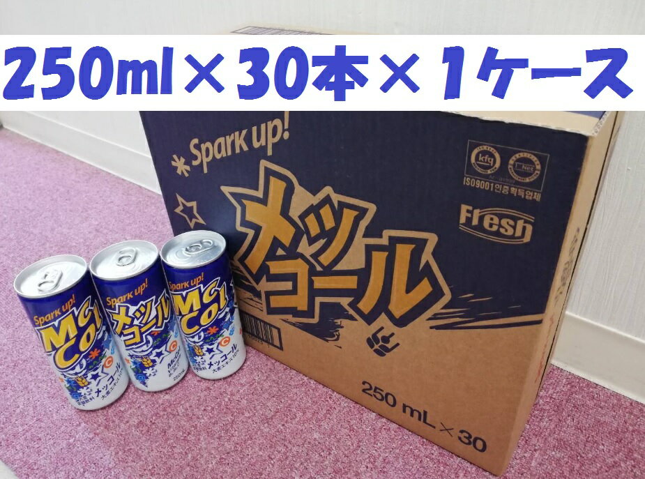 一和　メッコール(250ml×30本×1ケース)【送料無料】