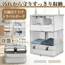 \ 20時〜最大90%OFF/圧縮 トラベルポーチ 吊り下げ おしゃれ トラベル ポーチ バッグ 着替え 衣類ラック 収納 かわいい 大きい 旅行 出張 トラベ...