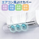 \20時~最大90%OFF/エアコン風よけカバー 風避けカバー 風向きパネル ルーバー 風向調整板 半透明 ぶら下げ 簡単設置 エアコン 風よけ エアコンカバー クーラー 風の直撃防止 長さ調整可 風向き 換気 冷房 暖房 節電 リビング 寝室 子供部屋