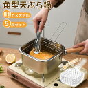 \40%OFFクーポンで2976円/選べる特典付き 角型天ぷら鍋 角型揚げざる セット IH対応 温度計付き 揚げ網 バット付き 天ぷら鍋 角型フライヤーバスケット 揚げザル ミニ 角 スクエア 少ない油 四角 揚げ鍋 四角い