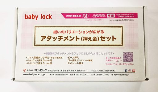 ٥ӡå ( BABY LOCK ) åȥå