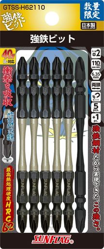 サンフラッグ ドライバービット 強鉄ビット #2x110 太ヘッド形状 110mm 5本組+1本...