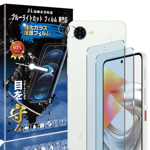 チェックボックス【ブルーライトカット護眼】ZTEnubiaS2R/nubiaS2e/nubiaS2Liteフィルム専用最新反射技術で93%ブルーライトを効果的カット長時間使用の目疲れを軽減し視力を守り、近視予防に役立ちます。ブルーライトカッ...