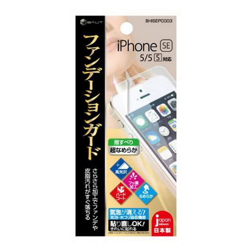 バウトIPHONESE用ファンデーションガードフィルムクリアBHISEPC003
