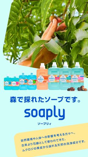 Soaply(ソープリー)ランドリーリキッドカラー洗濯洗剤 1L 色柄物用洗剤 毛玉や毛羽立ちを抑えて色落ちを防ぐ 植物由来 敏感肌用 エコサート Bコーポレーション認証