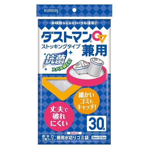 小さなゴミもしっかりキャッチし水切れもスムーズな水切りゴミ袋です。