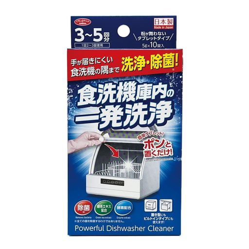 食器洗い機 【商品仕様】正味量/5G×10錠、成分/過炭酸塩・炭酸塩・炭酸水素ナトリウム・コハク酸・緑茶エキス・酵素、液性/弱アルカリ性、使用量の目安/1回の洗浄で2~3錠 ※4~6人用の食器洗浄機の場合、用途/自動食器洗浄機の庫内の洗浄、原産国/日本 【ポンと置くだけ】食洗機庫内にポンといれるだけで簡単洗浄!パッキンのヌメリやノズルの水垢まで手が届きにく食洗器の隅まで洗浄・除菌!※全ての菌を除菌するわけではありません。 【両タイプにも使用可能】置き型にもビルトインタイプにも使用できます。粉が舞わないタブレットタイプ。毎日使う食洗器、放っておくと汚れの原因に、、、定期的に洗浄しましょう。