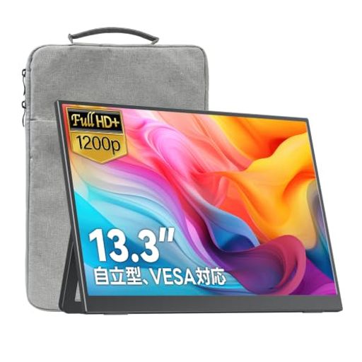 Upperizon モバイルモニター 13.3インチ 非光沢IPS FHD(1920x1200) 100%sRGB 350nits 自立型 スタンド付き VESA対応 軽量490g スピーカー内蔵 映像入力Type-Cx1 MiniHDMIx1