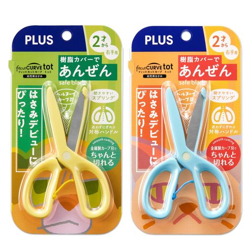 プラス 幼児用 はさみ (2歳から) 初めてのハサミ フィットカットカーブ トット 安全カバー オープンアシスト付 30度 補助バネ付 青黄2色セット プラス 幼児用 はさみ (2歳から) 初めてのハサミ フィットカットカーブ トット 安全カバー オープンアシスト付 30度 補助バネ付 青黄2色セット