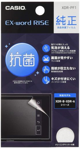 カシオ デジタル英会話学習ツール EX-word RISE用純正液晶保護フィルム XDR-PF1