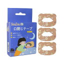 口呼吸止めるテープ口閉じさせるテープ子供鼻呼吸アデノイド顔貌防止喉の乾燥防止口呼吸対策不織布材質無香料30枚