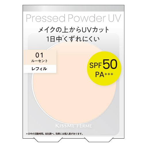 メイクの上からUVカット1日中※くずれにくいプレストパウダー※日中の活動時間。当社調べ。効果には個人差があります。
